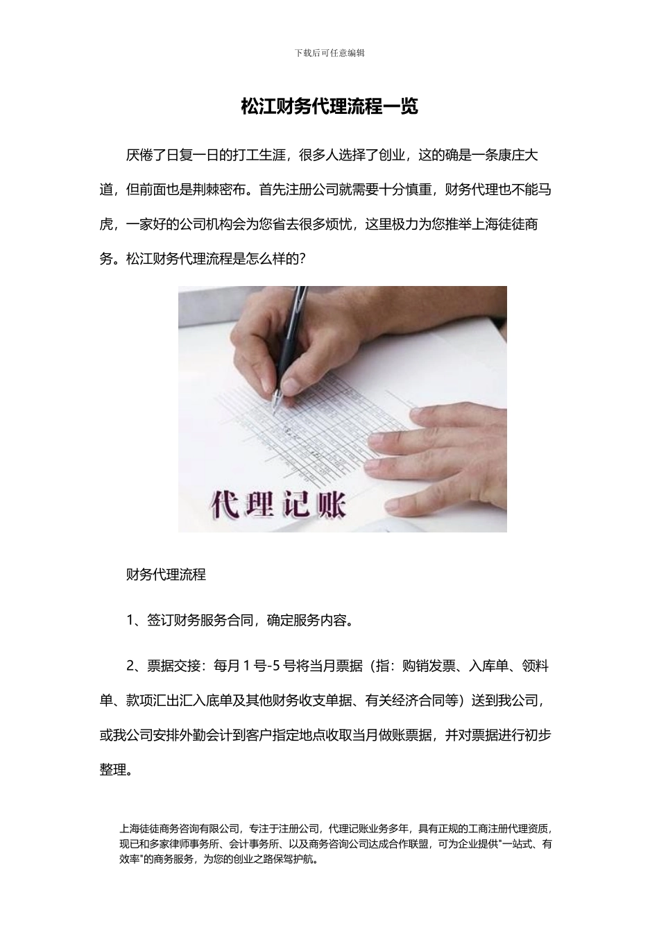 松江财务代理流程一览_第1页