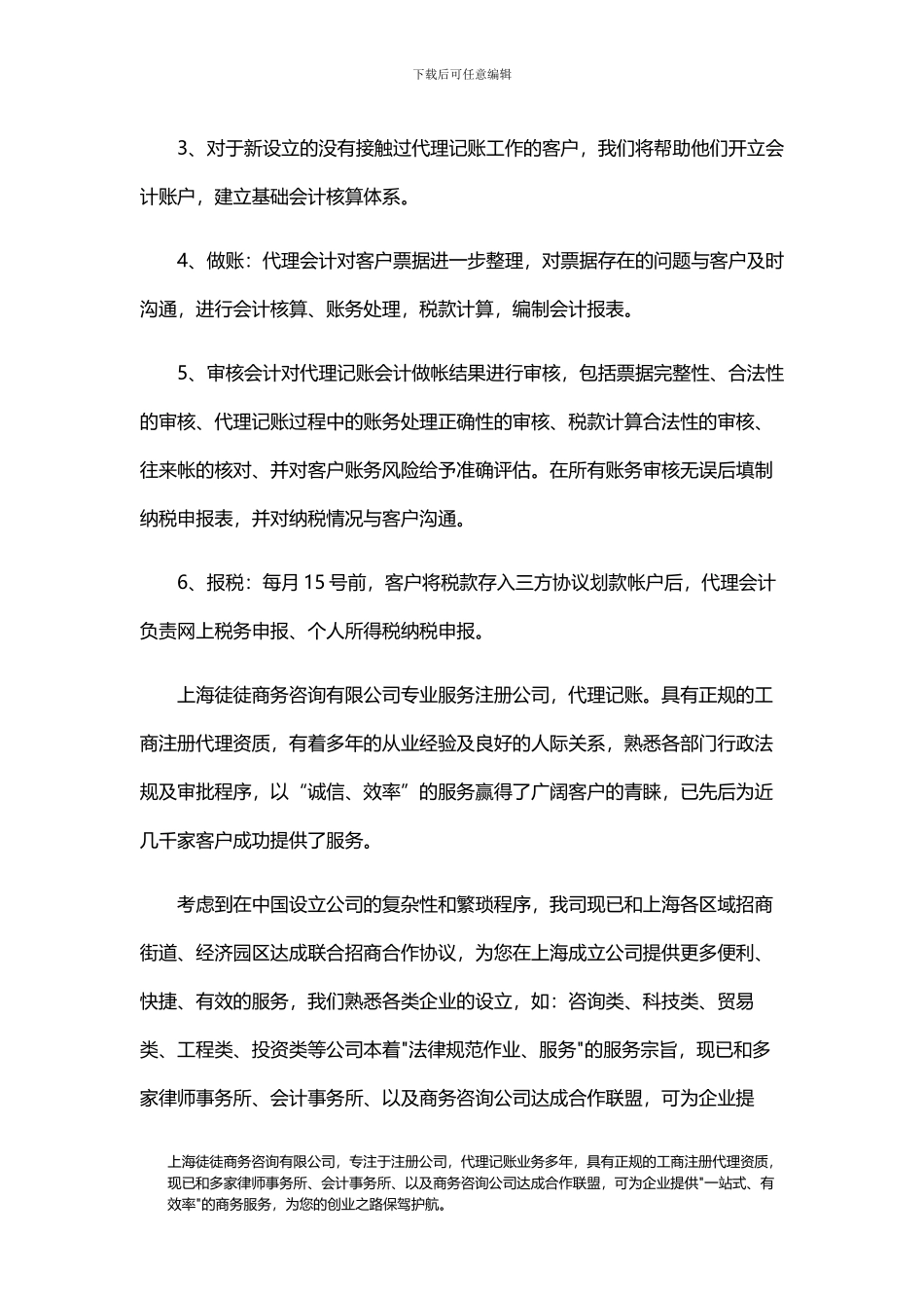 松江财务代理流程一览_第2页