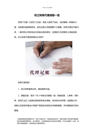 松江财务代理流程一览