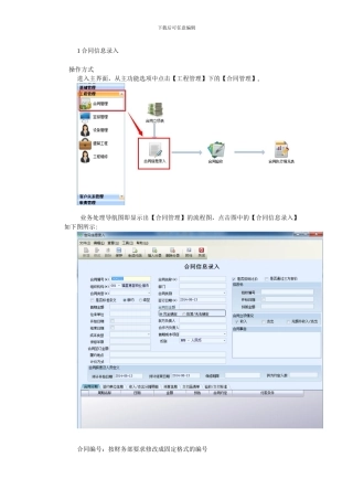 极致物业管理软件合同管理-收付款管理