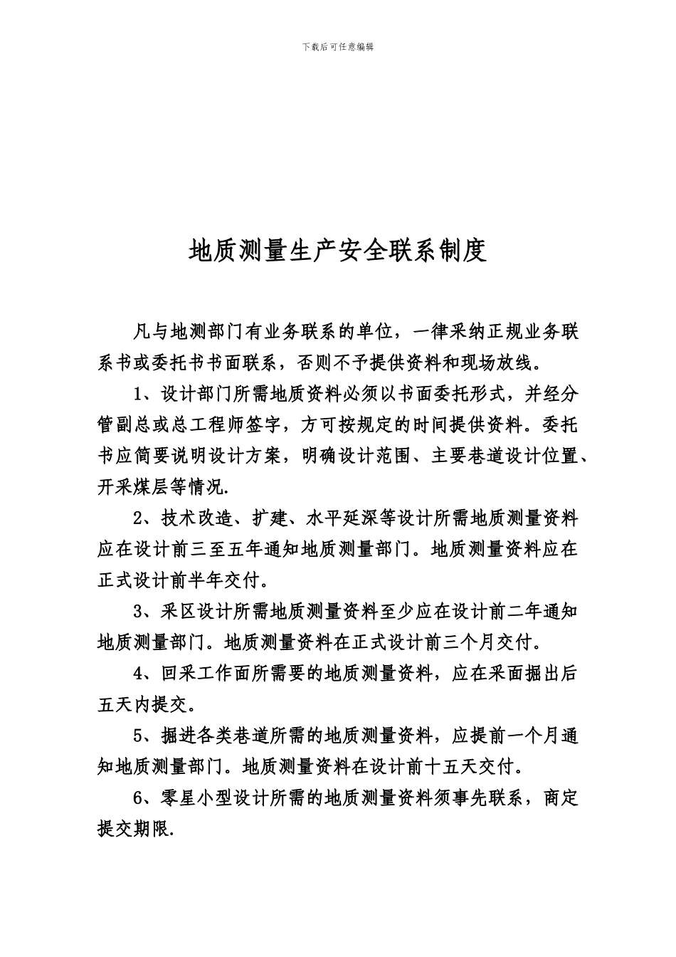 板集矿地测管理制度汇编_第2页