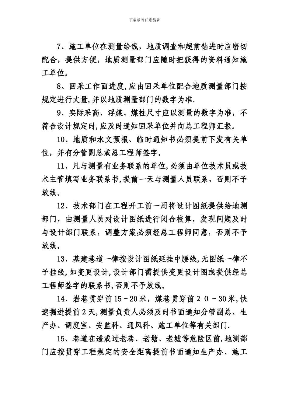 板集矿地测管理制度汇编_第3页