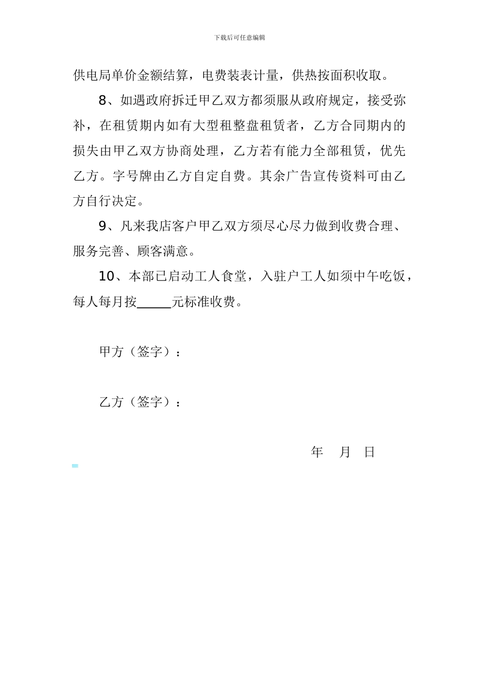 板金喷漆场地租赁合同_第2页