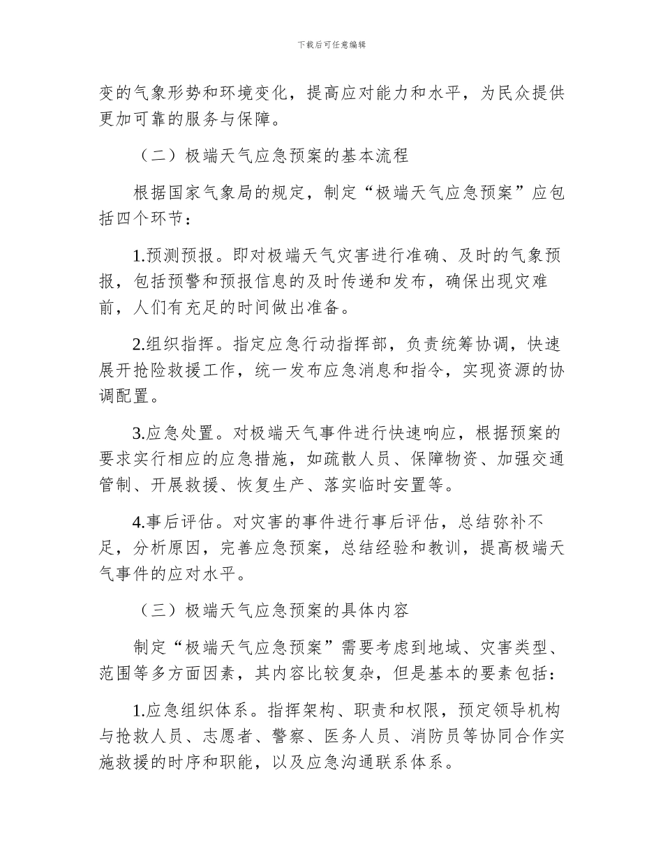极端天气应急预案_第2页
