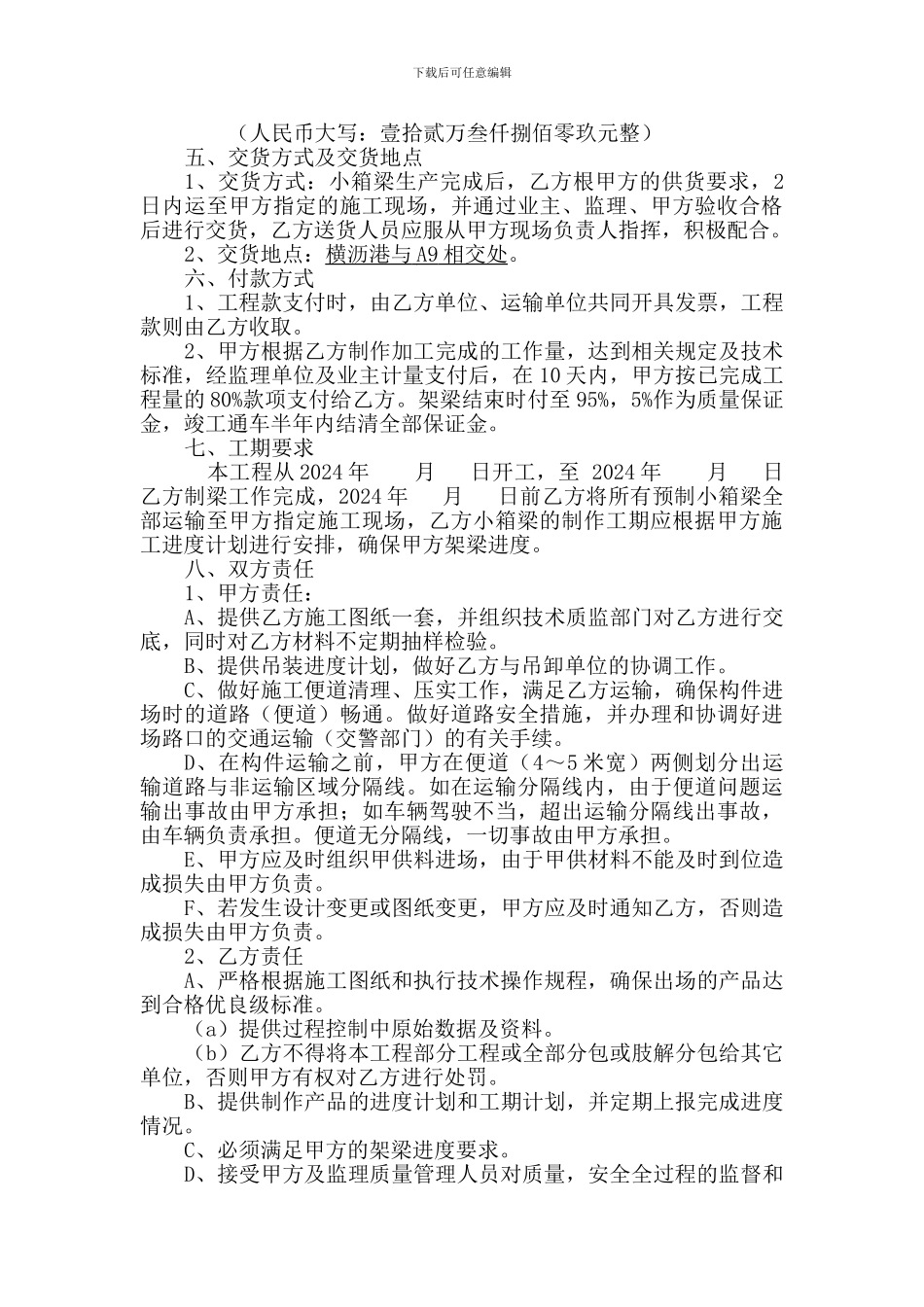 构件加工运输合同_第2页