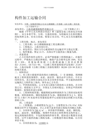 构件加工运输合同