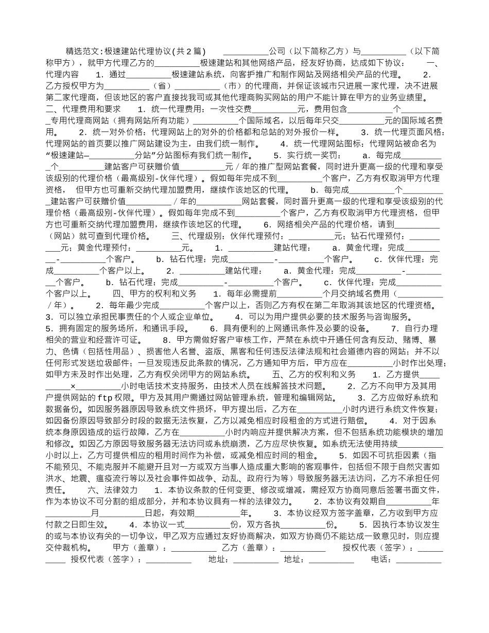 极速建站代理协议_第1页