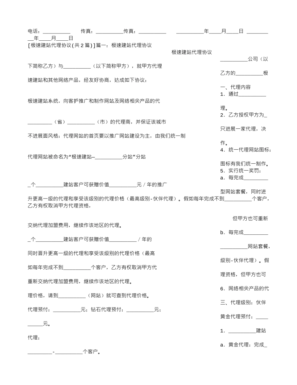 极速建站代理协议_第2页