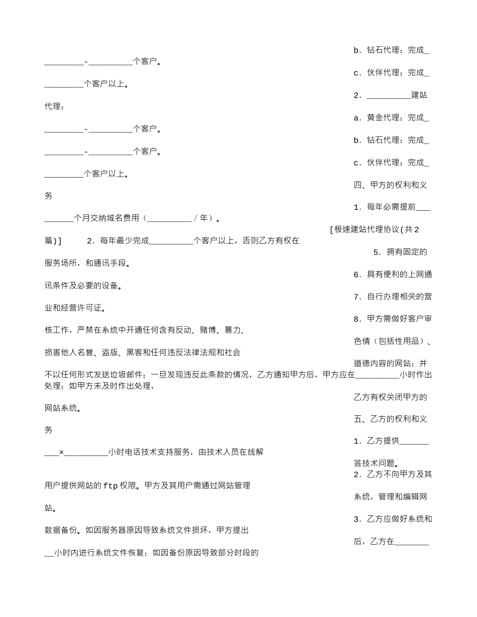 极速建站代理协议_第3页