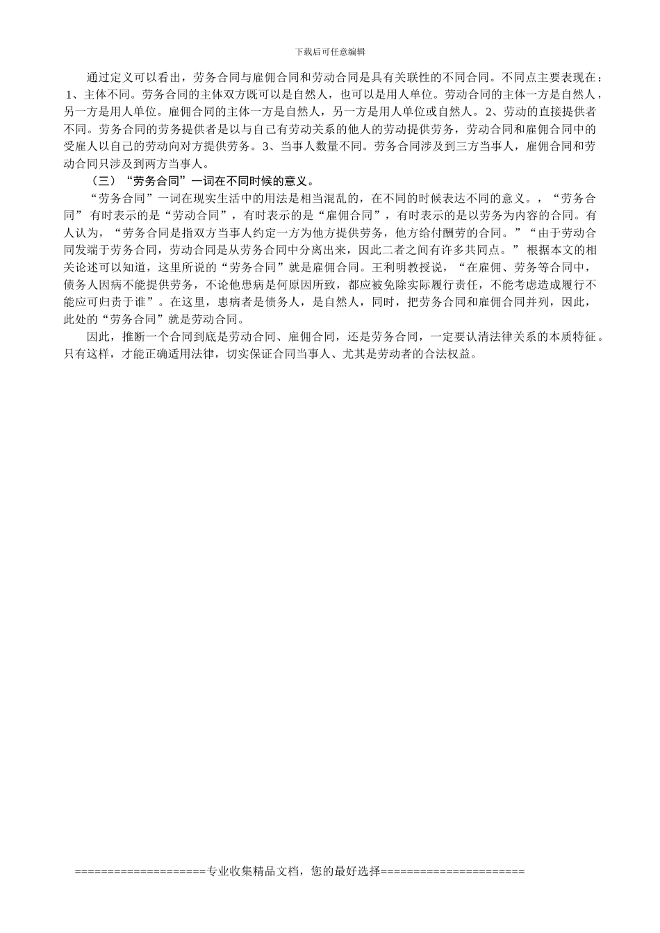 析劳动合同、雇佣合同和劳务合同关系_第3页