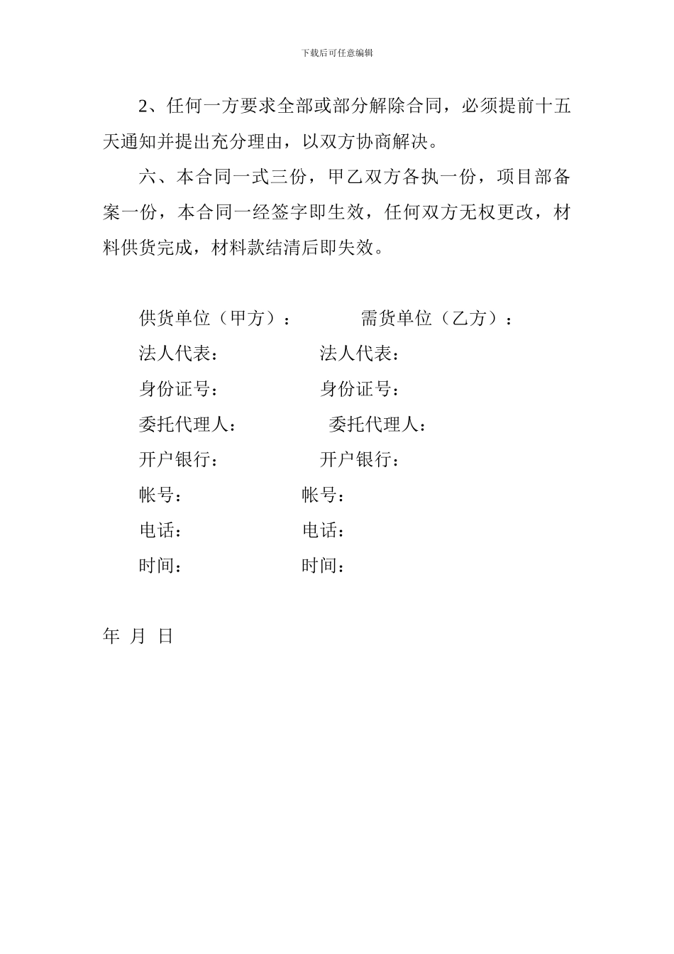 板材木方购销合同_第3页