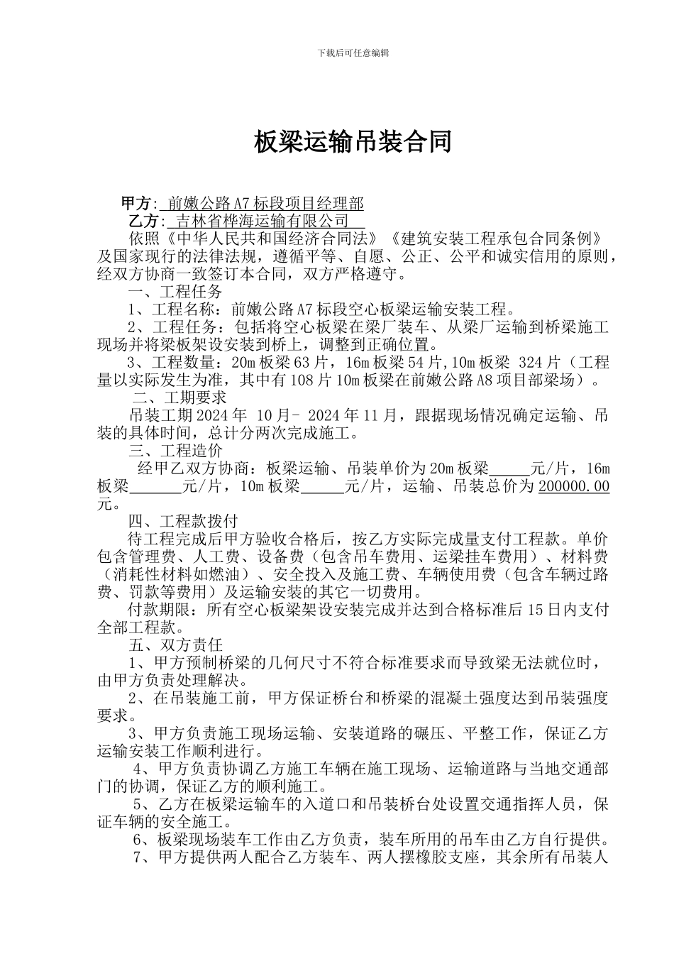 板梁运输吊装合同_第2页