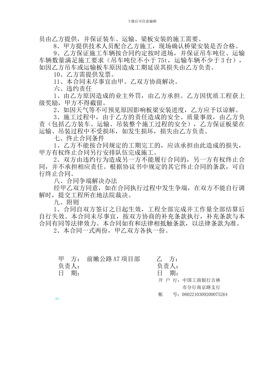 板梁运输吊装合同_第3页