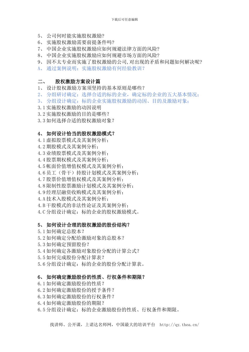 构建股权激励系统成功打造百年老店_第2页