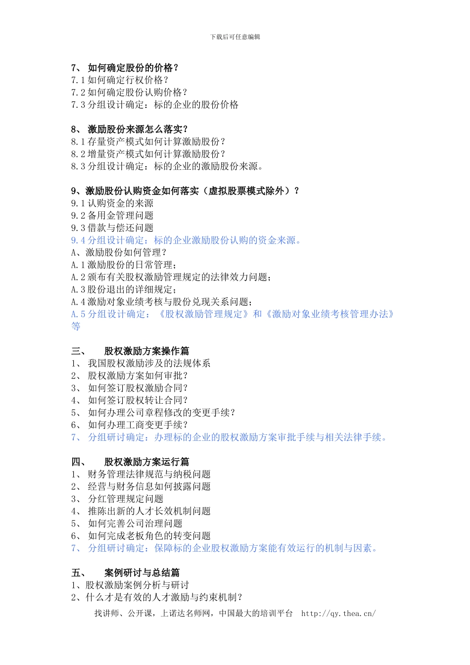 构建股权激励系统成功打造百年老店_第3页