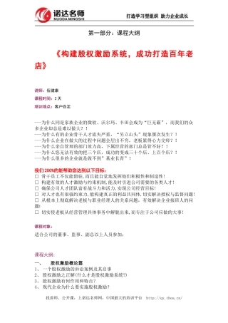 构建股权激励系统成功打造百年老店