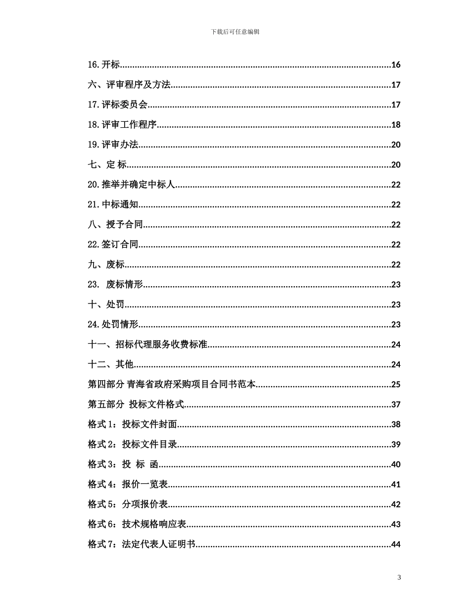 林业局造林项目1终_第3页