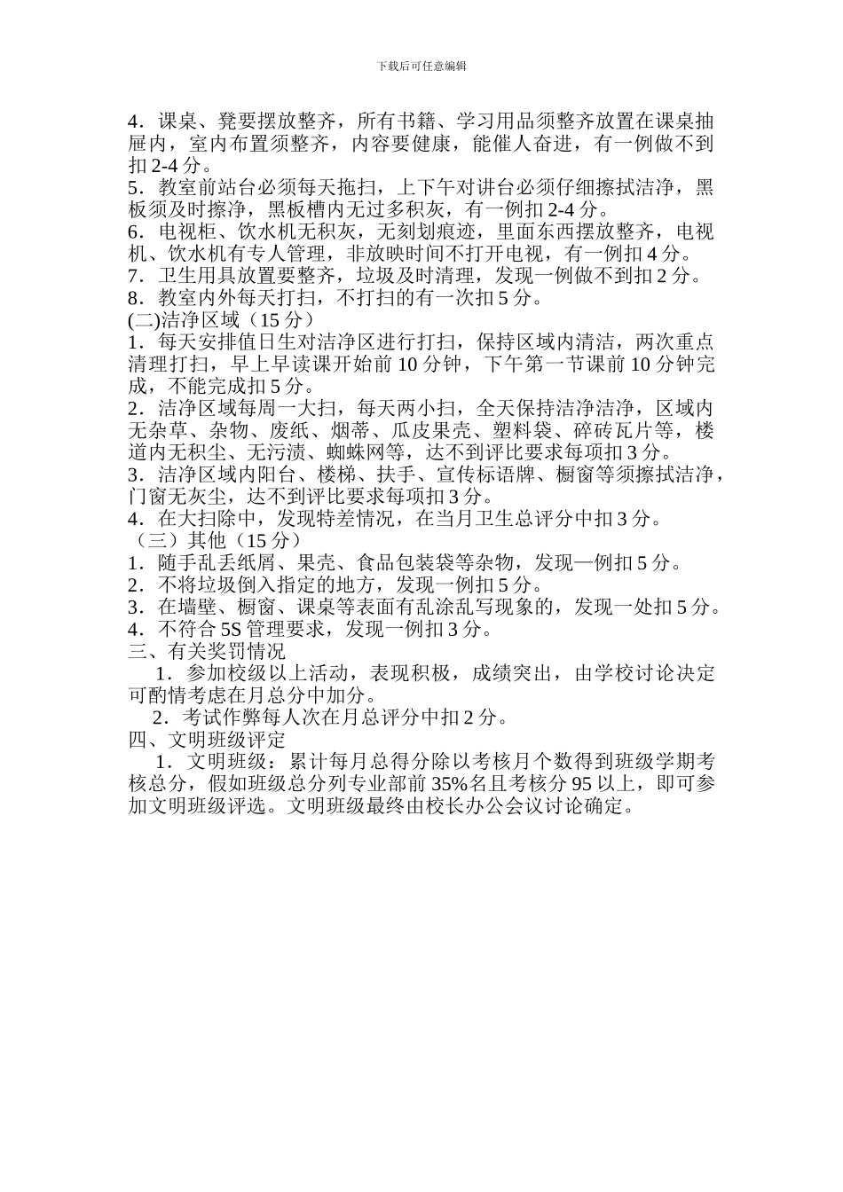板桥小学学生一日常规评比考核细则及奖罚制度_第2页