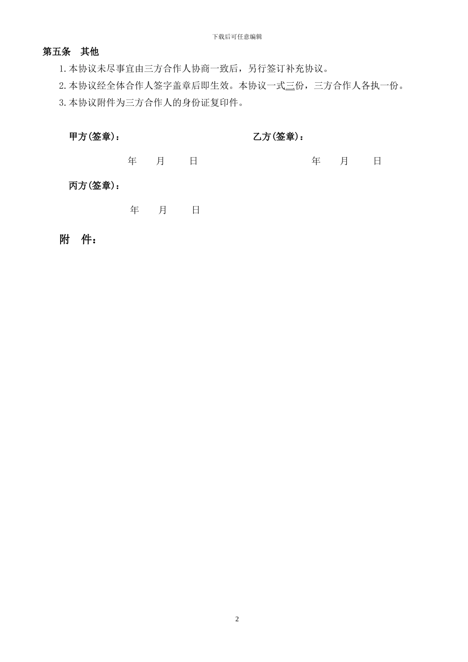 林地三方合作协议书_第2页