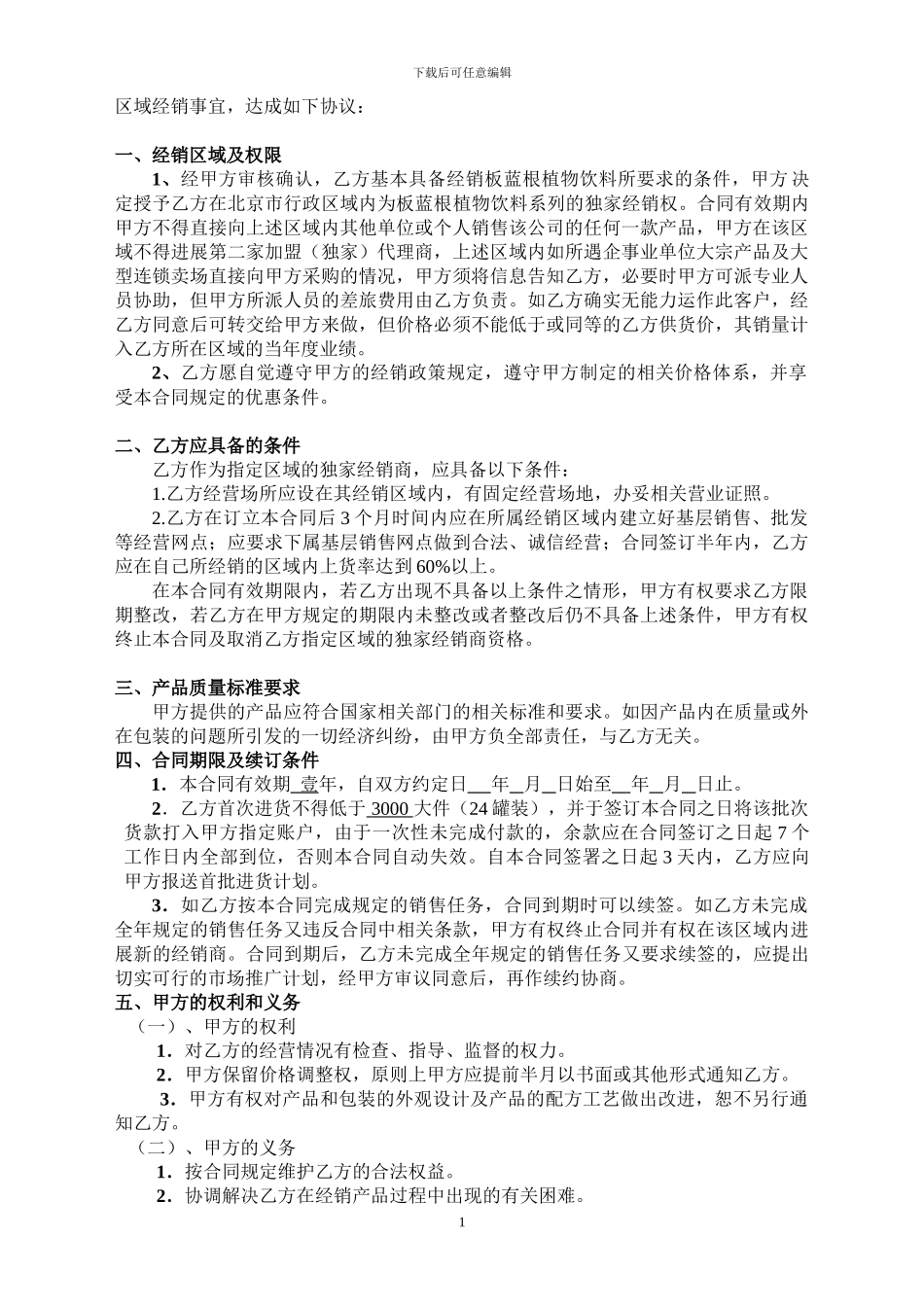 板蓝根经销合同_第2页