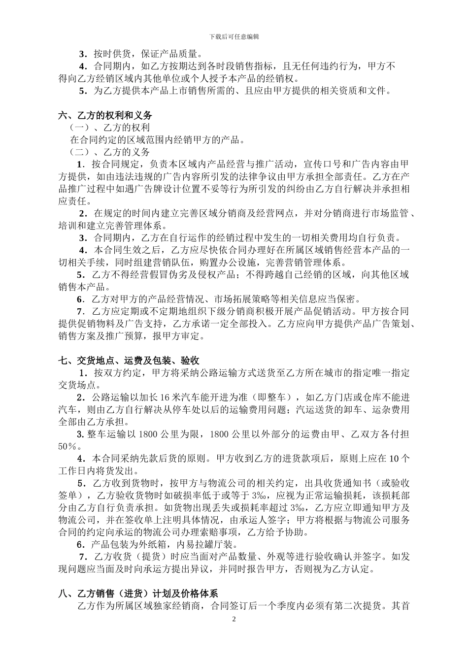 板蓝根经销合同_第3页