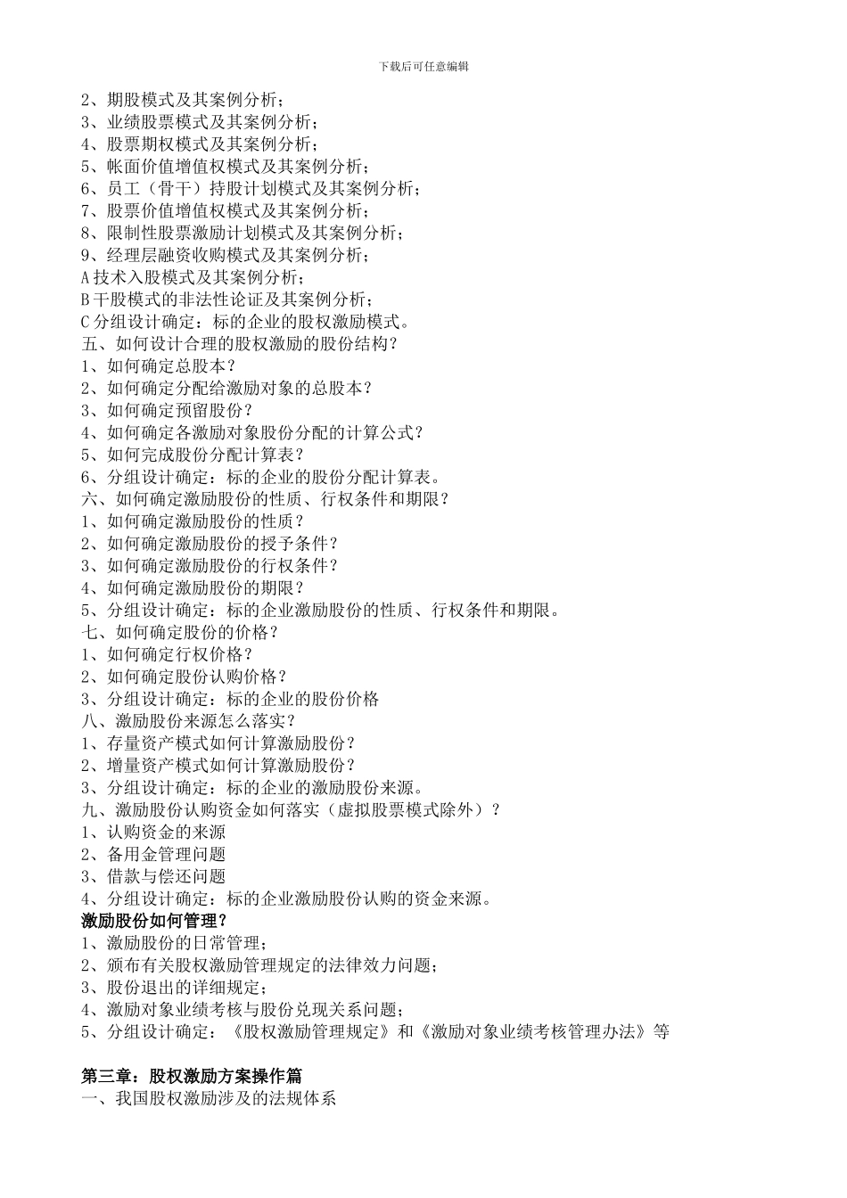 构建股权激励系统-成功打造百年老店_第2页