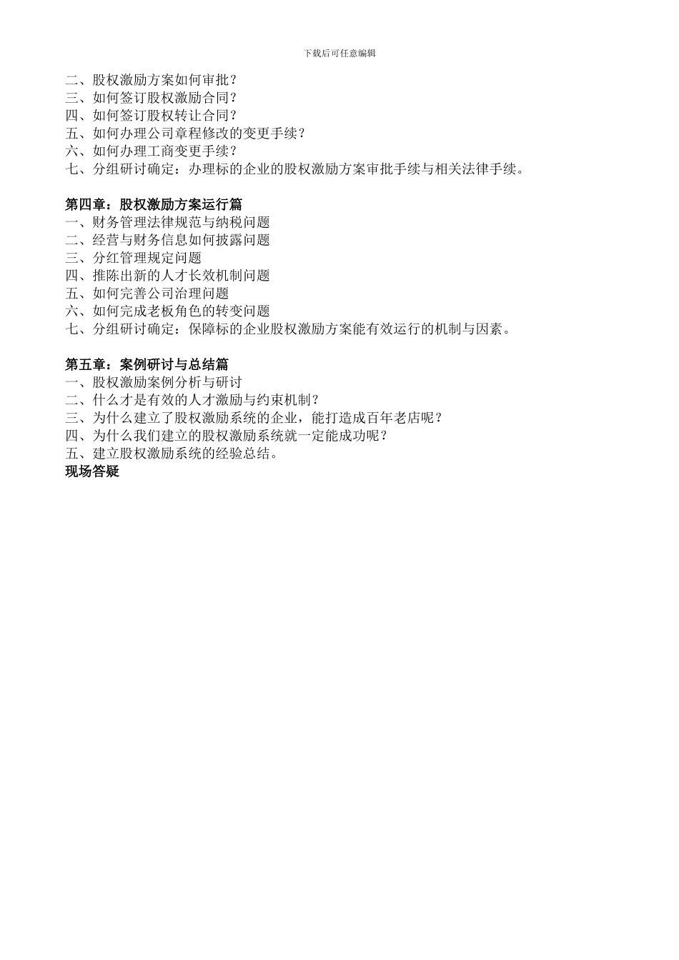 构建股权激励系统-成功打造百年老店_第3页