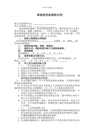 林地、山地租赁合同