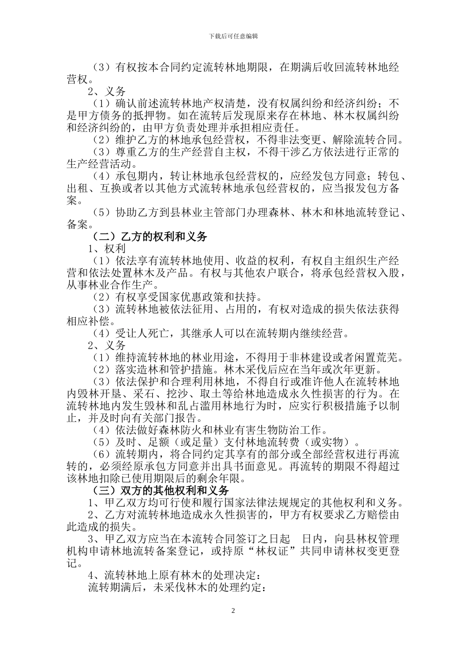 林地流转合同_第2页