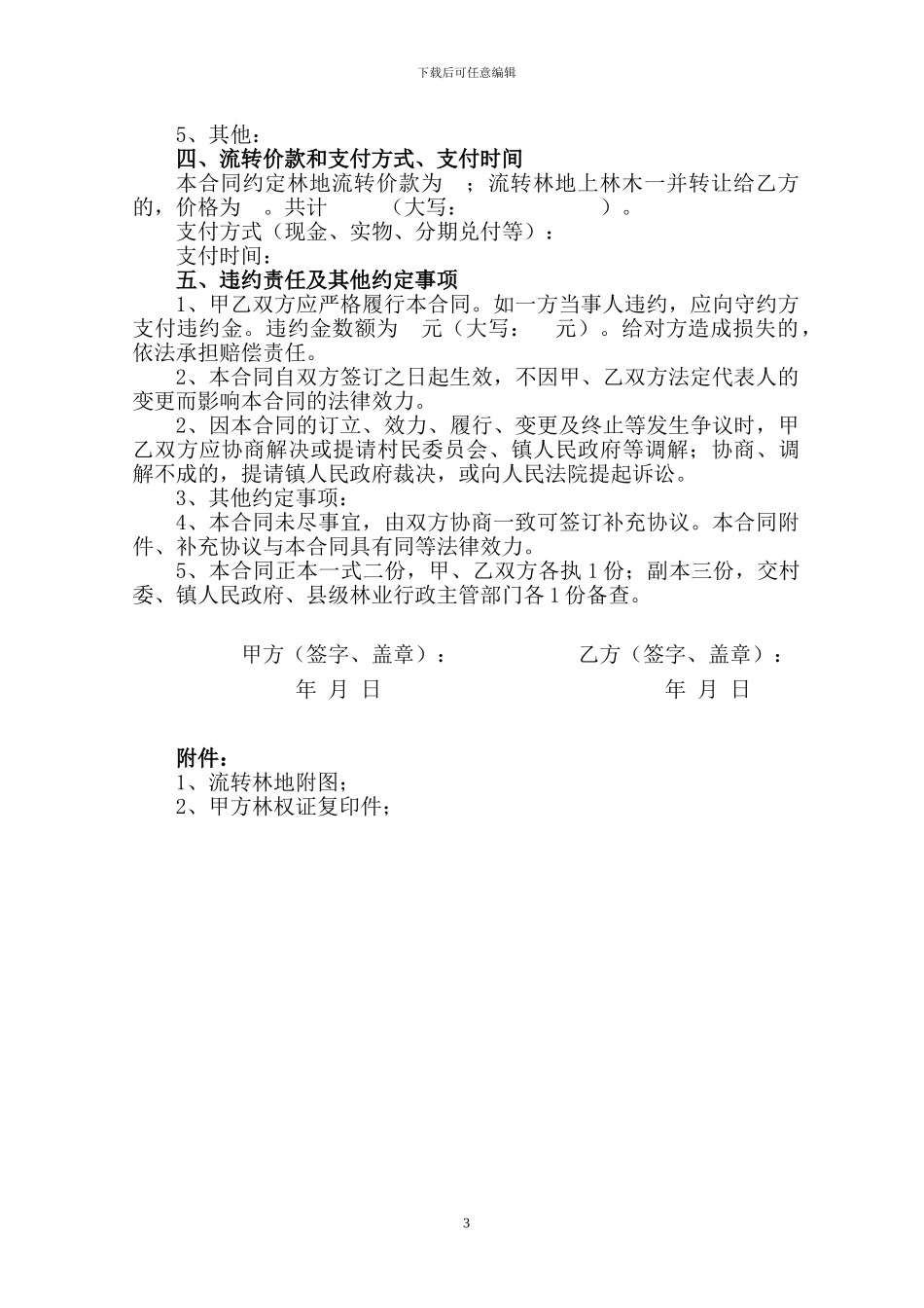 林地流转合同_第3页