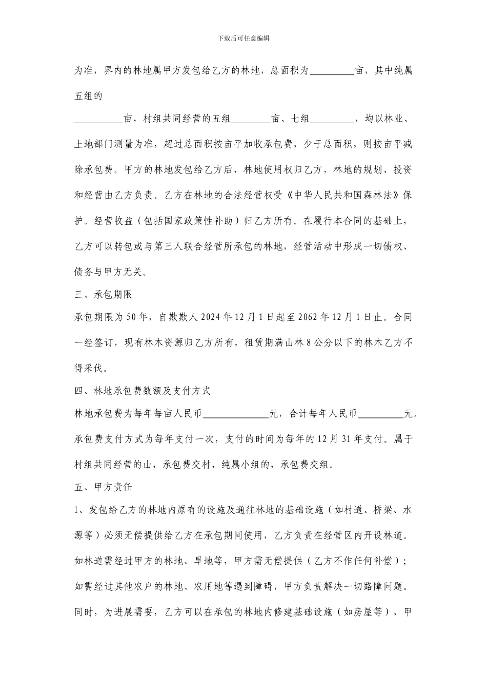 林地使用承包合同_第2页