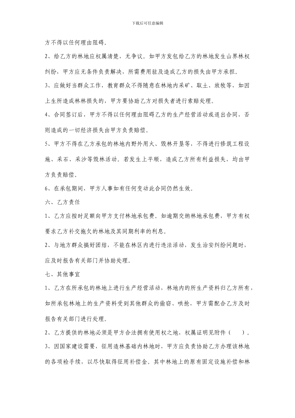 林地使用承包合同_第3页