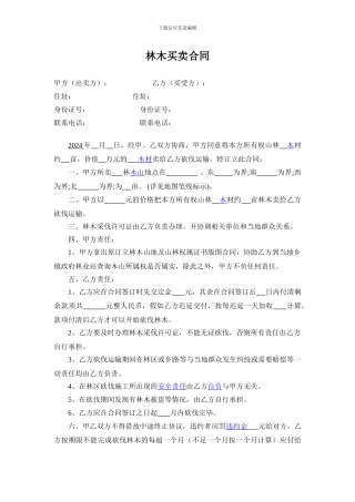 林木买卖合同