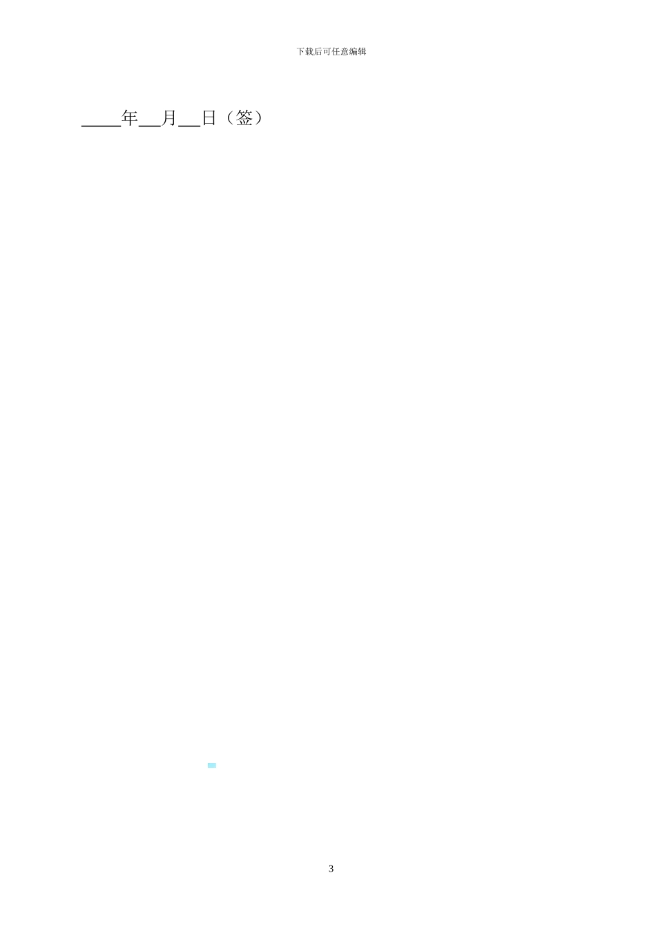 林木转让合同书_第3页