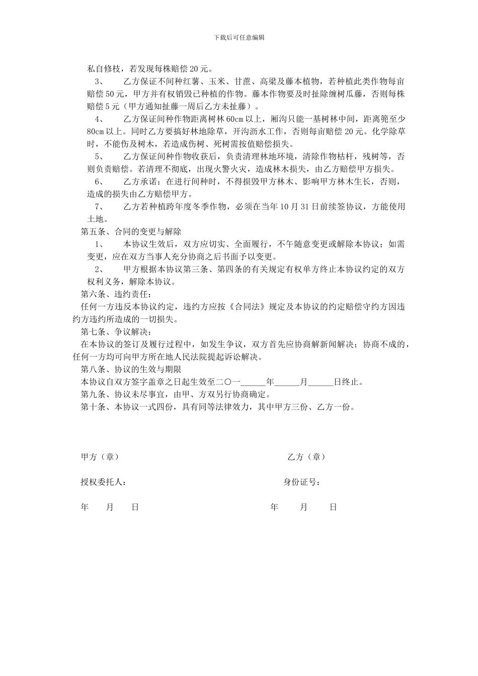 林地间种项目协议书_第2页