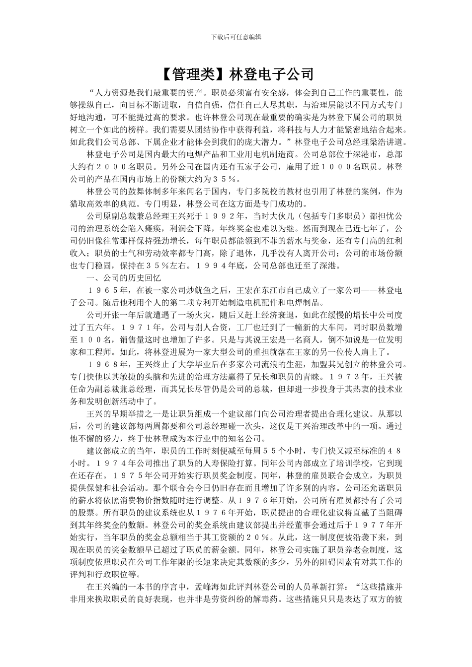 林登电子公司_第1页