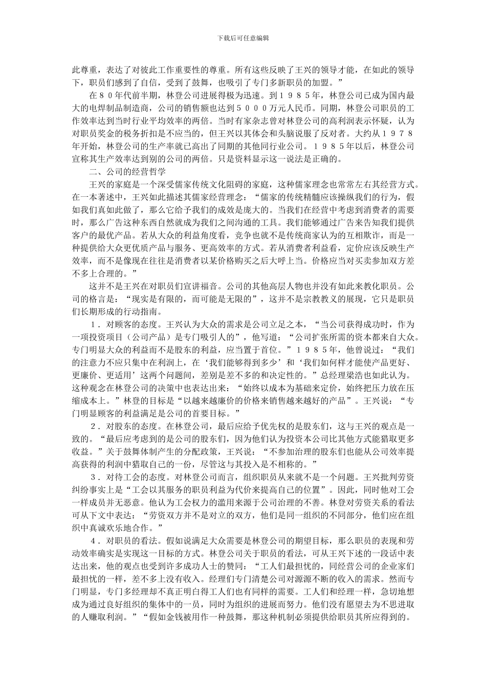 林登电子公司_第2页