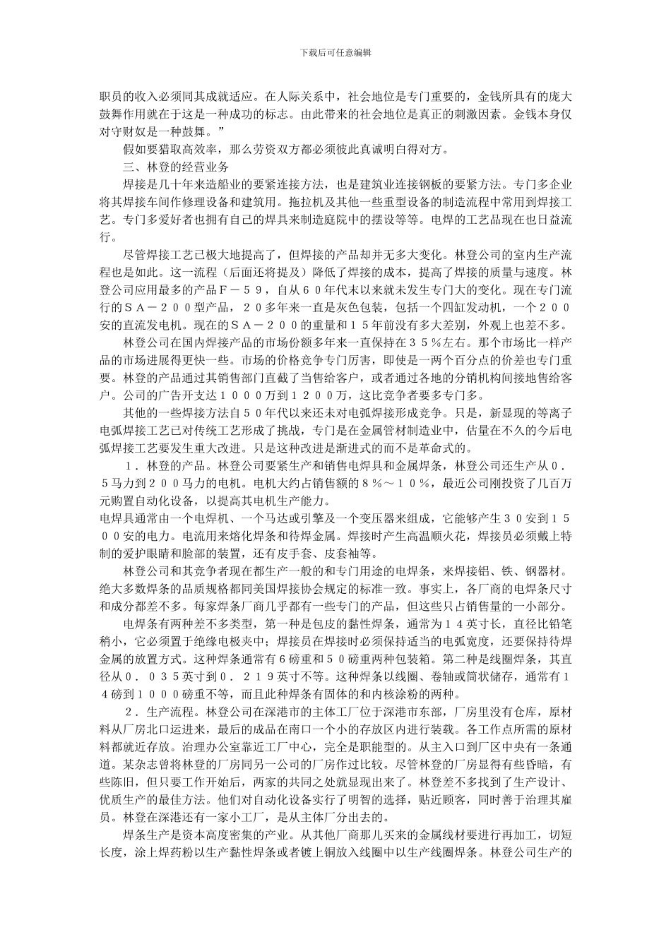 林登电子公司_第3页