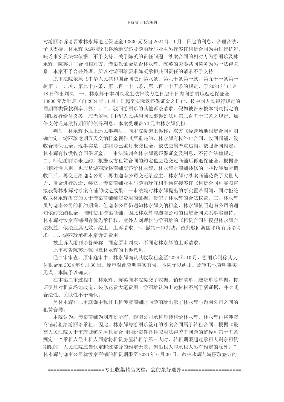 林永辉诉游丽珍等租赁合同纠纷案_第2页
