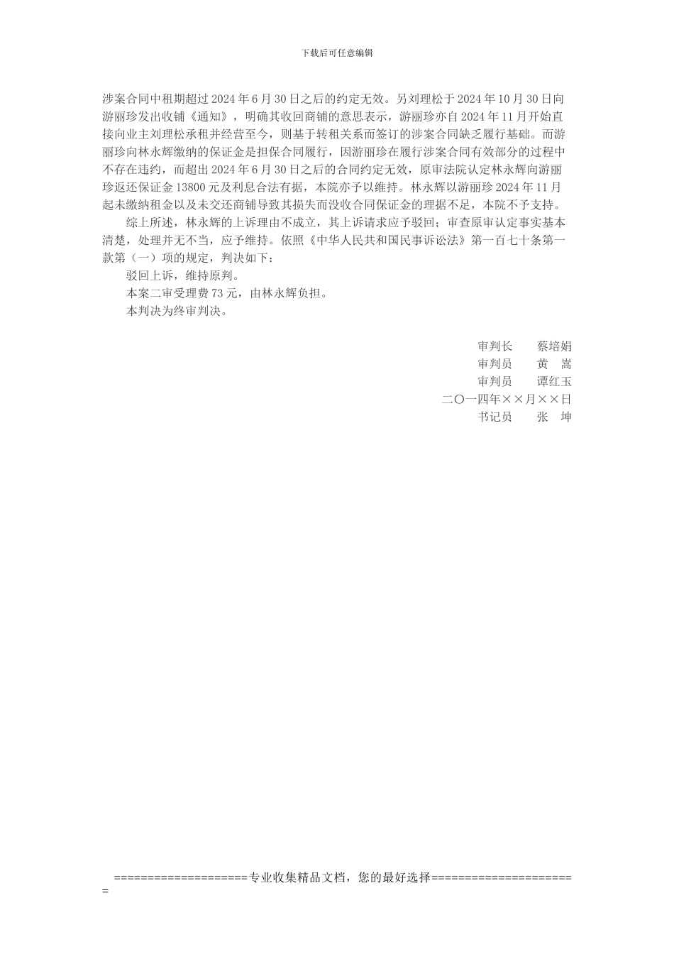 林永辉诉游丽珍等租赁合同纠纷案_第3页