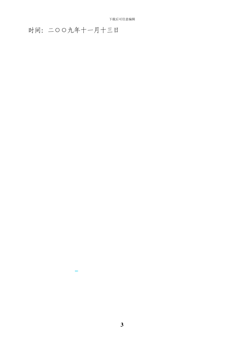 林股应急物资保管合同_第3页