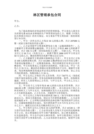 林场劳务承包合同