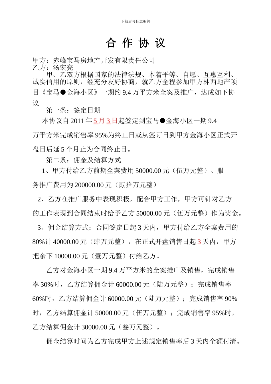 林西代理合同_第1页