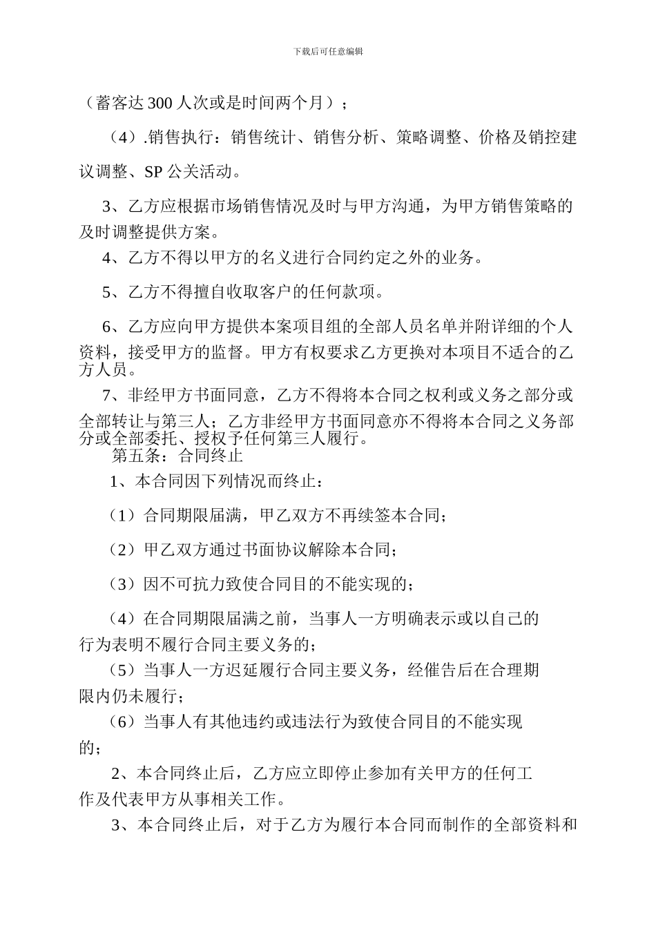 林西代理合同_第3页