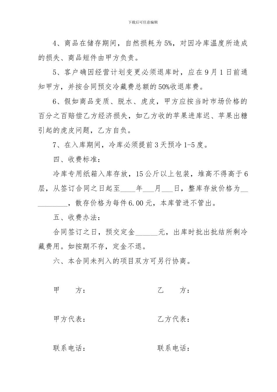 果业储存合同_第2页