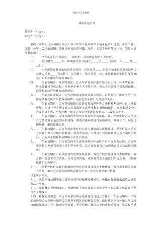 林场承包合同