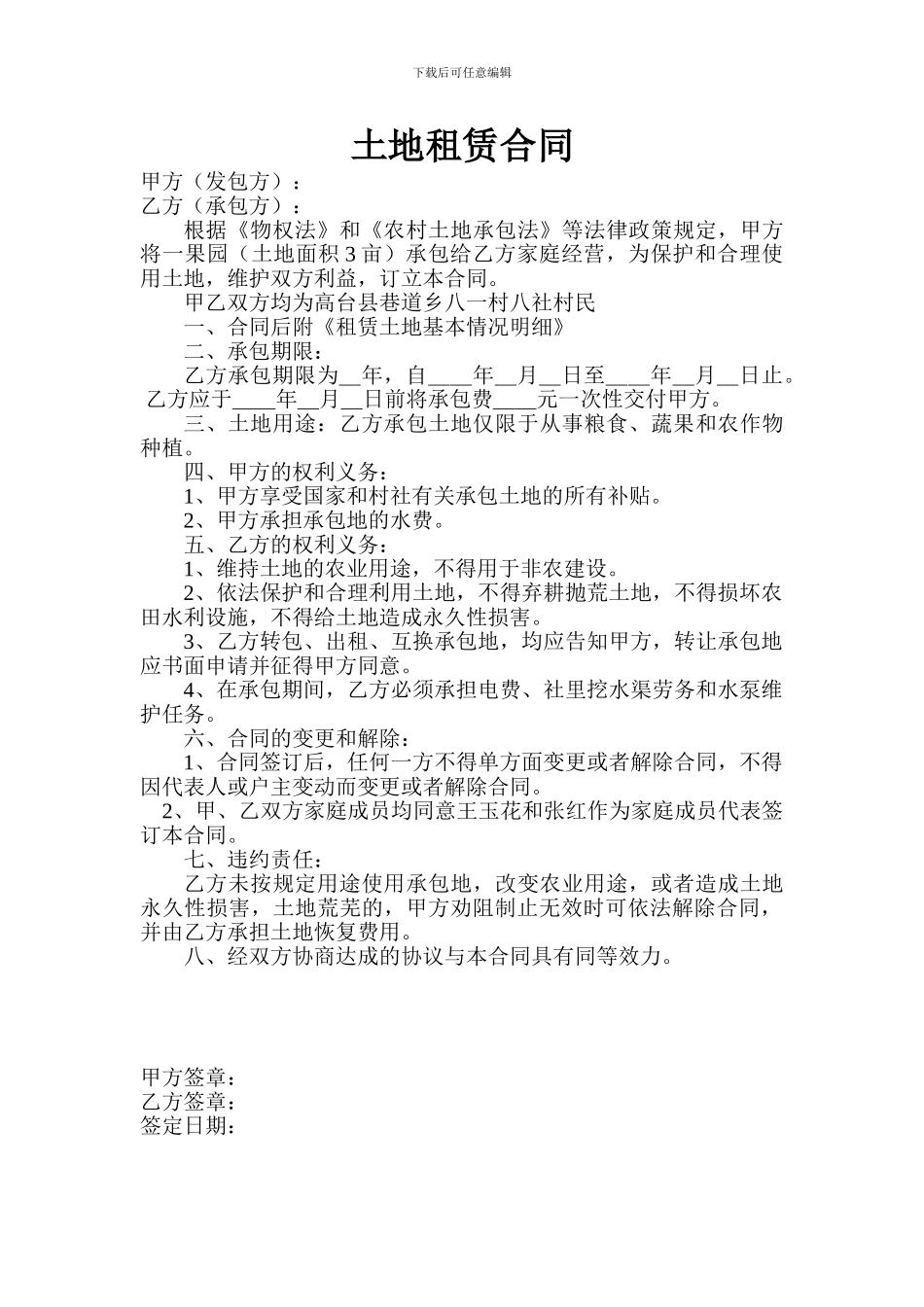 果园租赁合同_第1页