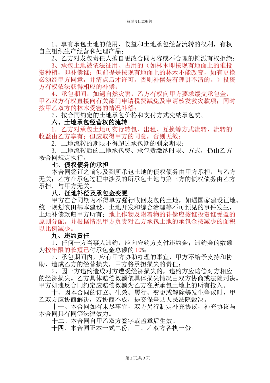 果园承包合同1_第2页