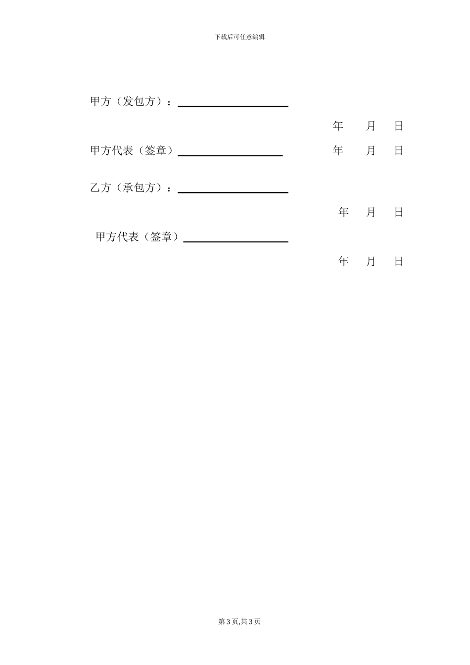 果园承包合同1_第3页
