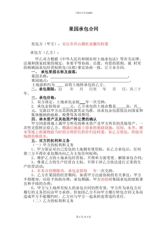 果园承包合同1